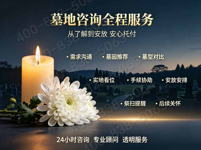 长城华人怀思堂室内寄存碑位价格公示 签约立减配套礼包详解